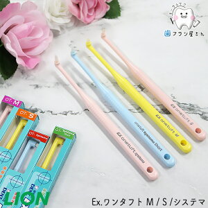 ݌ɏZ[LION DENT.EX onetuft M / S / Systema | uV ^tg |p ӂ 炩  |CgPA Ȑꔄi