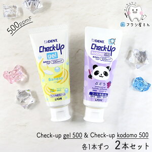 LION DENT. Check up Kodomo gel 500ppmF \tgy[Xg̎ Ԃǂ & \tgWF oii e1{2{Zbg |  `FbNAbv Rh WF tbf q Ȑꔄi