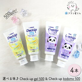 自由にお好きな味が選べる LION DENT. Check up Kodomo gel 500 ソフトペーストの歯磨き粉 ぶどう & ソフトジェル バナナ 4本 | ライオン デント チェックアップ コドモ ジェル 歯みがき粉 歯磨き剤 フッ素ジェル 子供 子ども こども キッズ フッ素 虫歯 予防 歯科 歯科専売