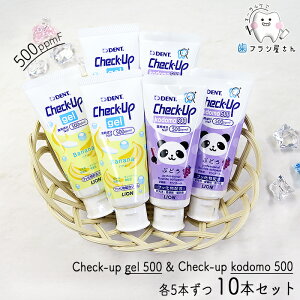 LION DENT. Check up Kodomo gel 500 \tgy[Xg̎ Ԃǂ &\tgWF oii e5{10{Zbg | CI fg `FbNAbv Rh ݂  tbfWF q q
