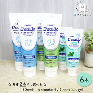 LION DENT. Check up e2{Iׂgݍ킹 standard 135g / Check up gel 75g 6{ | CI fg `FbNAbv X^_[h }ChsA~g }ChVgX~g   