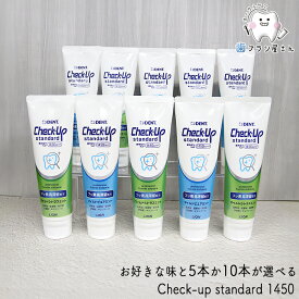 5本か10本選べる！LION DENT. Check up standard マイルドピュアミント ＆ マイルドシトラスミント 135g | 歯磨き粉 チェックアップ スタンダード 1450ppmF フッ素 まとめ買い 歯科専売品