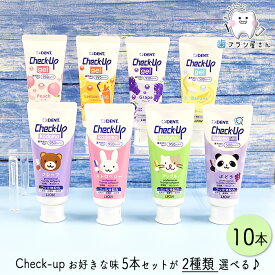 5本セットが2種類選べる! LION DENT. Check up 60g ソフトペースト 歯磨き粉 & ソフトジェル | 歯磨き粉 チェックアップ コドモ ジェル 500ppmF 950ppmF フッ素 子供 歯科専売品