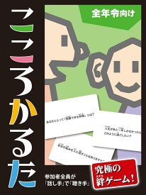 こころかるた®〈全年令向け〉