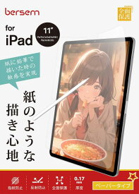 BERSEM【2枚セット】iPad Air 第5世代（2022）iPad Pro 11インチ（2022/2021/2020/2018年）iPad Air 第4世代（2020）用 ペーパーライクフィルム【紙のような描き心地】【反射防止アンチグレア】【指紋/気泡