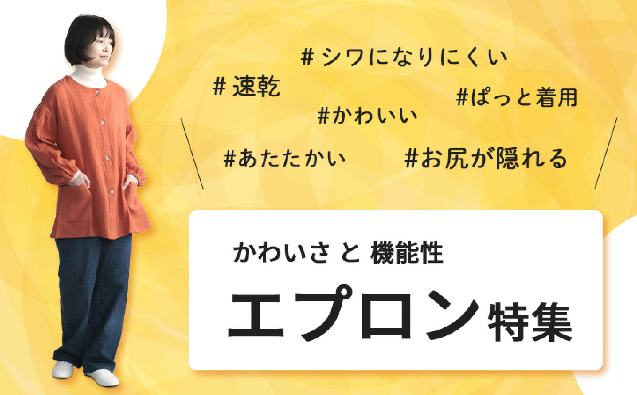 今どきエプロン好評受付中