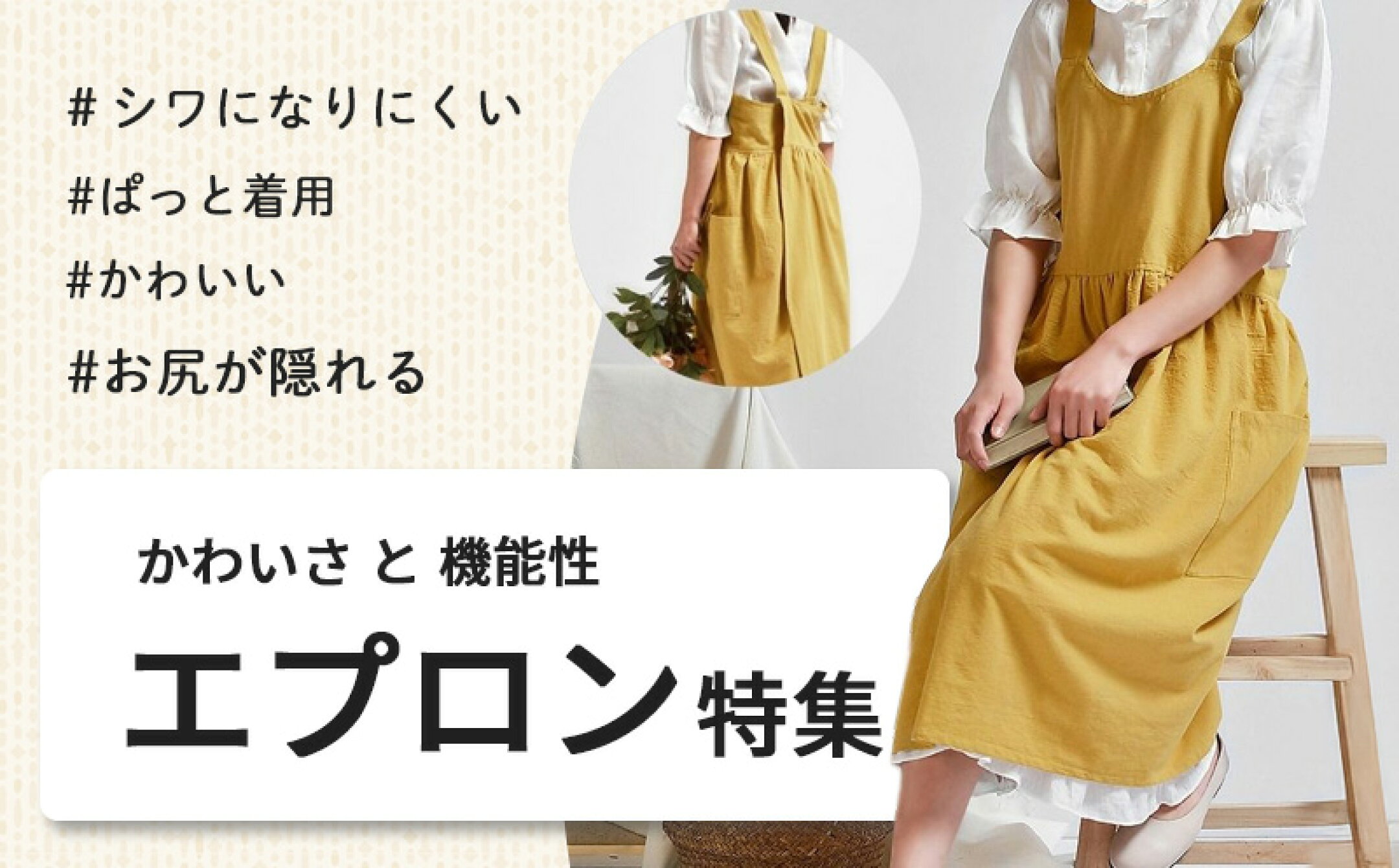 今どきエプロン好評受付中