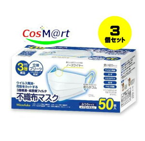 �y3�Z�b�g�z Mitsufuku 3�w�\���s�D�z�t�F�C�X�}�X�N ��l�p�T�C�Y 50�� JIS T9001�K���R���ς� �����ɂ��Ȃ�ɂ��� ���̃v���[�c���H ���ʃT�C�Y ���M�����[�T�C�Y 4573553191830-3