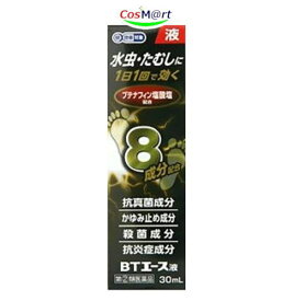 【ゆうパケットにて発送】 【指定第2類医薬品】BTエース液 30mL 【ブテナロックと同じ有効成分】(4987037711597)