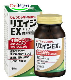 【定形外郵便にて発送】 【第2類医薬品】リエイジEX錠 168錠 (4987045109539)