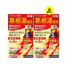 【2個セット】 【第2類医薬品】 葛根湯液IIクラシエ 45mL×4 (4987045129513-2)