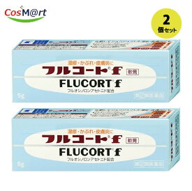 【2個セット】【指定第2類医薬品】 【田辺三菱製薬】 フルコートF 5g (4987128154258-2) 【ゆうパケットにて発送】