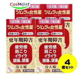 【4個セット】 【指定第2類医薬品】 ツムラの女性薬 ラムールQ 140錠 4987138430069-4