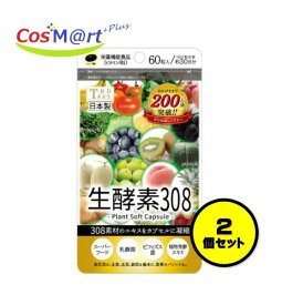 【2個セット】 【ゆうパケットにて発送】 東美堂 TBD 生酵素308 約30日分 60粒 (4562249820888-2)