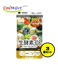 【3個セット】 【ゆうパケットにて発送】 東美堂 TBD 生酵素308 約30日分 60粒 (4562249820888-3)