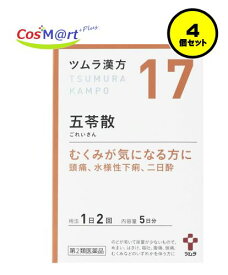 【4個セット】 【ゆうパケットにて発送】 【第2類医薬品】ツムラ漢方 五苓散料エキス顆粒 10包 4987138393173-4