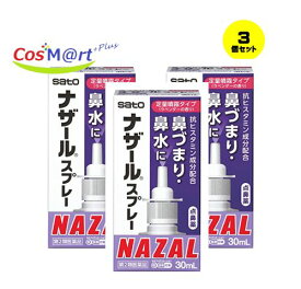 【3個セット】 【定形外郵便にて発送】 【第2類医薬品】ナザールスプレー(ラベンダー) 30mL (4987316018782-3)