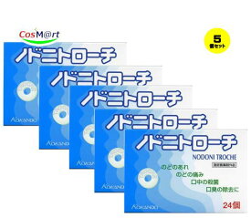 【5個セット】 【ゆうパケットにて発送】 【指定医薬部外品】 皇漢堂 ノドニトローチ 24個 (4987343083524-5)