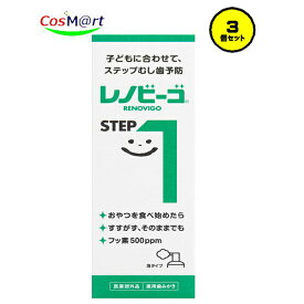 【3個セット】レノビーゴSTEP1 40ml【ゾンネボード製薬】【医薬部外品】【薬用歯磨き】（4987709100513-3）
