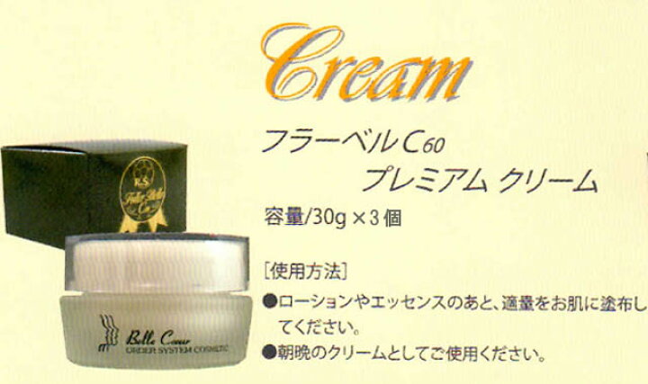 ☆お求めやすく価格改定☆ ベルクール フラーベルC60 プレミアム クリーム30g ビタミンCの400倍 シワ ほうれい線 たるみ 乾燥 にきび対策に アレルギー等の敏感肌にも アルジレリン ナノコラーゲン プラセンタ配合 シンデレラの朝クリーム 30g 送料無料 ベルクール 小じわ シミ シワ たるみ ほうれい線対策 乾燥肌 老化肌 カエサルピニアスピノサ果実エキス ワイルドタイムエキス カッパフィカスアルバレジエキス配合 サロン専売品 リフトアップ ほうれい線 目もと 美白 乾燥肌