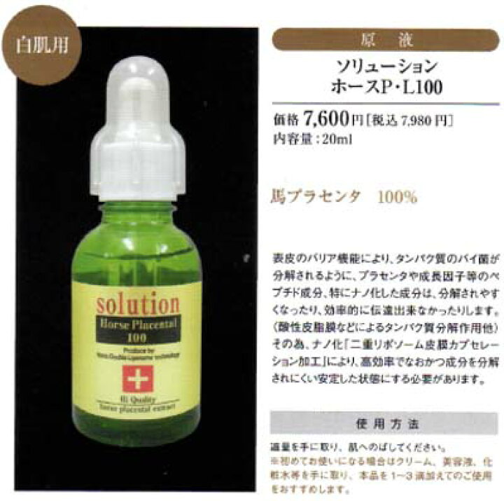 楽天市場】R-Cell（リセル）ソリューション ホースP・L 100（20ml）×4 