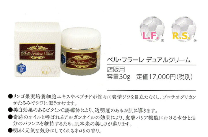 楽天市場 ベル フラーレ デュアルクリーム30g 6個 ベルクール研究所 送料無料 サロン店販品 エイジングケア専用フラーレンクリーム 人気のフラーレン化粧品 シワ たるみ ほうれい線対策に 合成香料 着色料 パラベン無添加 エイジングケアコスメｃｒｏｉｘ