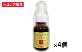 【R-Cell（リセル）】ホワイティLP・VCH　20ml×4本セット：【送料無料】【サロン店販品】ピタミンCの125倍 フラーレン、ナノ化リポソーム皮膜カプセルビタミンC、アルブチン、ヒアルロン酸など配合混合原液　しわ・くすみ・黒ずみ・そばかす・老班対策に！