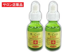 R-Cell リセルEGF 20ml×2本セット /年齢肌の悩みに シワ たるみ　ほうれい線対策に お肌の弾力、ハリアップ！活性型EGF・フラーレン・ナノコラーゲン・セラミド・スーパーヒアルロン酸 混合原液美容液 【サロン専売品】