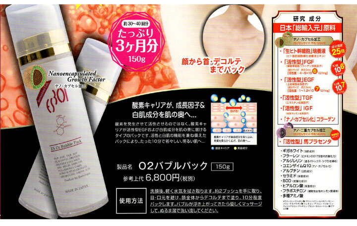 楽天市場】ES O2バブルパック（酸素泡パック）150g / ReCell（リセル 
