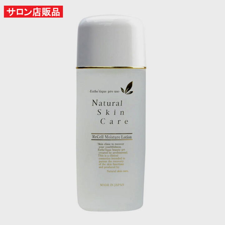 楽天市場】ReCell リセルモイスチャーローション（旧名 PA 