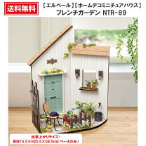 楽天市場】ミニチュアハウス ガーデンの通販 