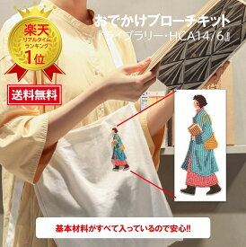 めざましテレビ めざましTV まいにちランキング ミユキ おでかけブローチ ビーズブローチキット ハンドメイド クラフト おでかけMIYUKI（ミユキ）おでかけブローチキットハンドメイドアクセサリーキット『ライブラリー・HCA14/6』