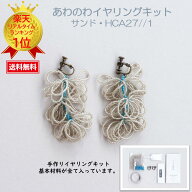 あわのわ イヤリングキット ビーズ アクセサリーキット 手芸 裁縫 イヤリングキット ハンドメイド　クラ…