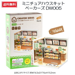 【お買い物マラソン】 つくるんです ミニチュアハウス シルバニアファミリー DIY ドールハウス ミニチュア模型クラフト ミニチュア 【つくるんです?】【プラザクリエイト】【プラスチッ