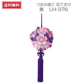 手芸キット ヘアクリップ ヘアアクセ【ドラマ 光る君へ で注目の和装小物】 【タカギ繊維】つまみ細工　花てまり （紫）LH-376