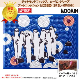 【お買い物マラソン】 ダイヤモンドフィックス ムーミン ムーミンアートコレクション MOOMIN スナフキン ニョロニョロ ダイアモンドアート【ダイヤモンドフィックス】【ムーミンシリーズ】ムーミン アートコレクション MIXSEED 【DF2L-MM006】