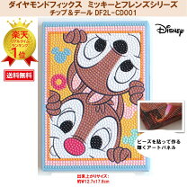 楽天市場】ダイヤモンドアート ディズニー（ビーズクラフト道具｜道具 