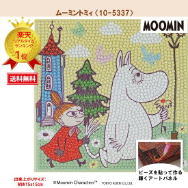 【お買い物マラソン】 ビーズキット ダイヤモンドフィックス ムーミン MOOMIN スナフキン リトルミィ ミムラネエサン ニョロニョロ ダイヤモンド ダイアモンドア【ダイヤモンドフィックス】【ムーミンシリーズ】ムーミン ムーミントミィ 〈10-5337〉