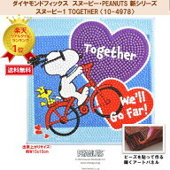 【お買い物マラソン】ポイント5倍 ビーズキット ダイヤモンドフィックス スヌーピー SNOOPY ピーナッツ P…