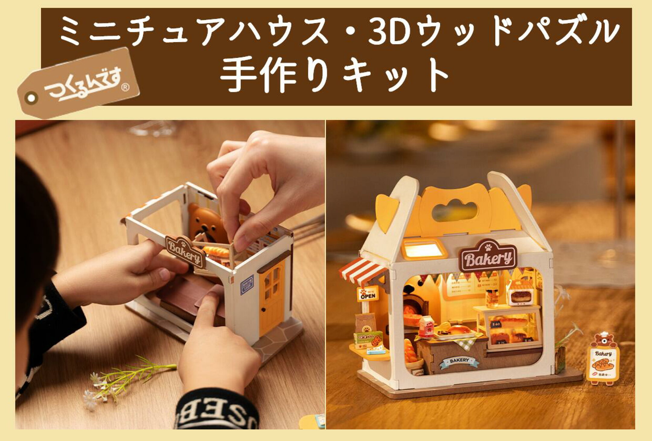 つくるんですシリーズ