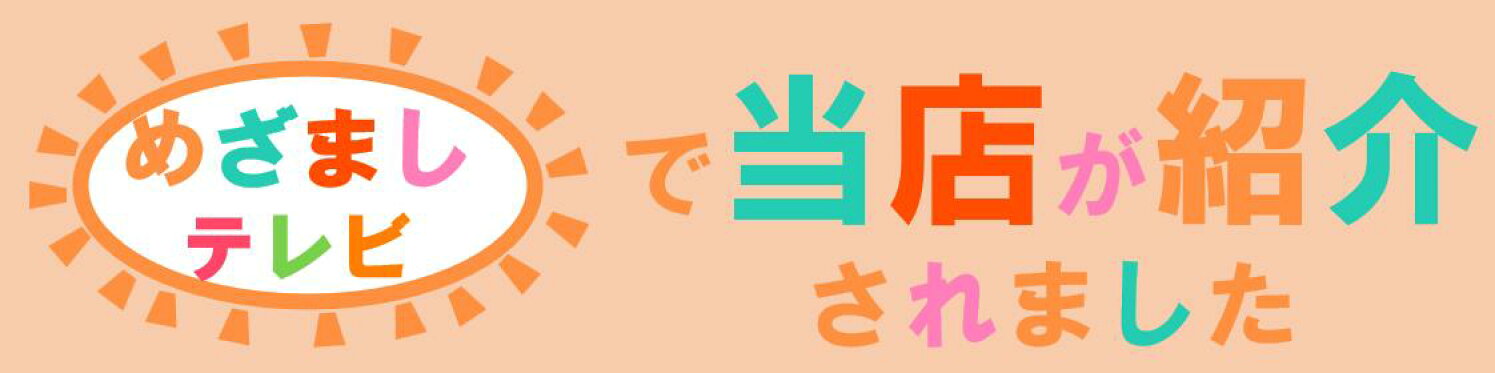 めざましテレビ