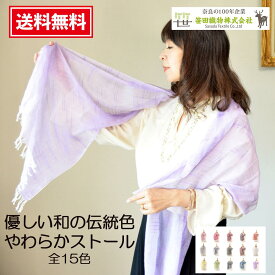 ストール マフラー 大判ストール 奈良土産 奈良おみやげ コットンマフラー ストール ポンチョ ひざ掛け 肩掛け ショール 羽織 寒さ対策 奈良の伝統織物で作った肌にやさしいストール笹田織物やわらかストール 無地全15色