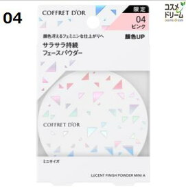 コフレドール　ルーセントフィニッシュパウダー　ミニa　04　ピンク　フェースパウダー/6g/ミニサイズ/2021年12月発売/限定