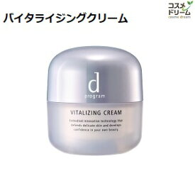 資生堂 dプログラム バイタライジングクリーム 医薬部外品/本体/45g/4514254132715