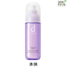 資生堂 dプログラム　バイタルアクトローションMB【本体】125ml　（医薬部外品）