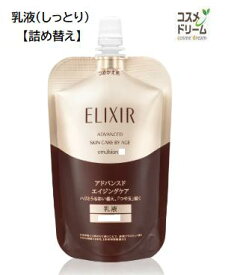 資生堂 エリクシールアドバンスド　エマルジョンT2（しっとりタイプ）【つめかえ用】（乳液）110ml t2　T2　レフィル