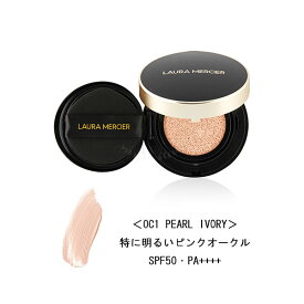 【 laura mercier 】【 ローラ メルシエ 】フローレス ルミエール ラディアンス パーフェクティング クッション 15g（ケース付き）＜0C1 PERAL IVORY＞＜特に明るいピンクオークル＞＜ベースメイク＞＜ファンデーション＞