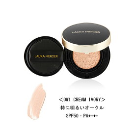 【 laura mercier 】【 ローラ メルシエ 】フローレス ルミエール ラディアンス パーフェクティング クッション 15g（ケース付き）＜0W1 CREAM IVORY＞＜特に明るいオークル＞＜ベースメイク＞＜ファンデーション＞