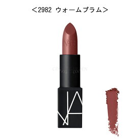 【 NARS 】【 ナーズ 】リップスティック／マット 3.5g ＜2982 ウォームプラム＞＜メイクアップ＞＜口紅＞＜リップスティック＞＜全21色＞