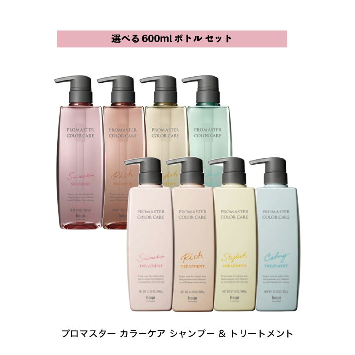楽天市場】【 選べる セット 600ml 】シャンプー & トリートメント 